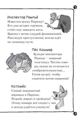 АСТ КотыДетективы Кто похитил Короля кухни?Гатти,Морозинотто